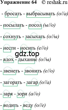 Решение 2. номер 64 (страница 171) гдз по русскому языку 5 класс Шмелев, Флоренская, учебник 1 часть