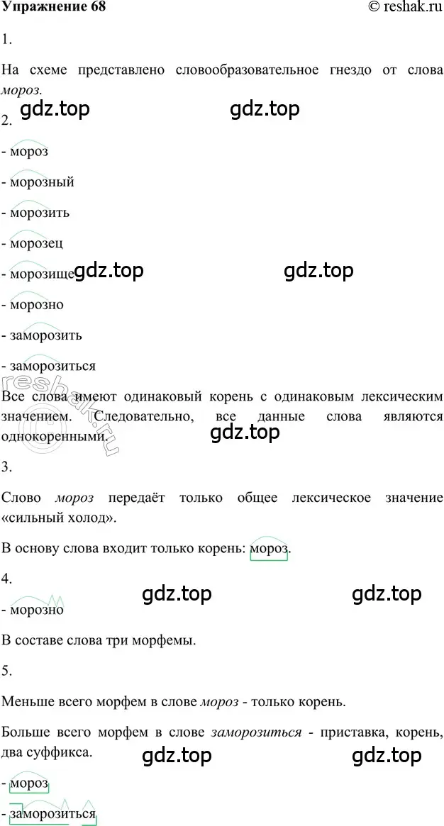 Решение 2. номер 68 (страница 173) гдз по русскому языку 5 класс Шмелев, Флоренская, учебник 1 часть