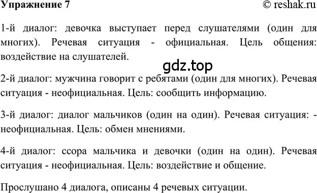 Решение 2. номер 7 (страница 143) гдз по русскому языку 5 класс Шмелев, Флоренская, учебник 1 часть