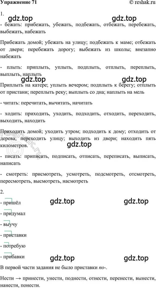 Решение 2. номер 71 (страница 174) гдз по русскому языку 5 класс Шмелев, Флоренская, учебник 1 часть