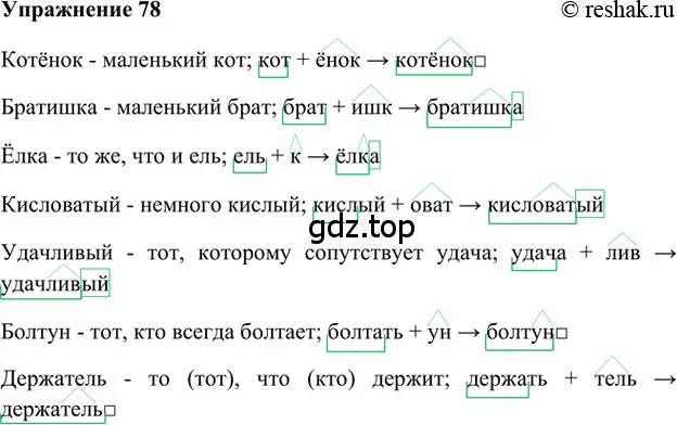 Решение 2. номер 78 (страница 177) гдз по русскому языку 5 класс Шмелев, Флоренская, учебник 1 часть