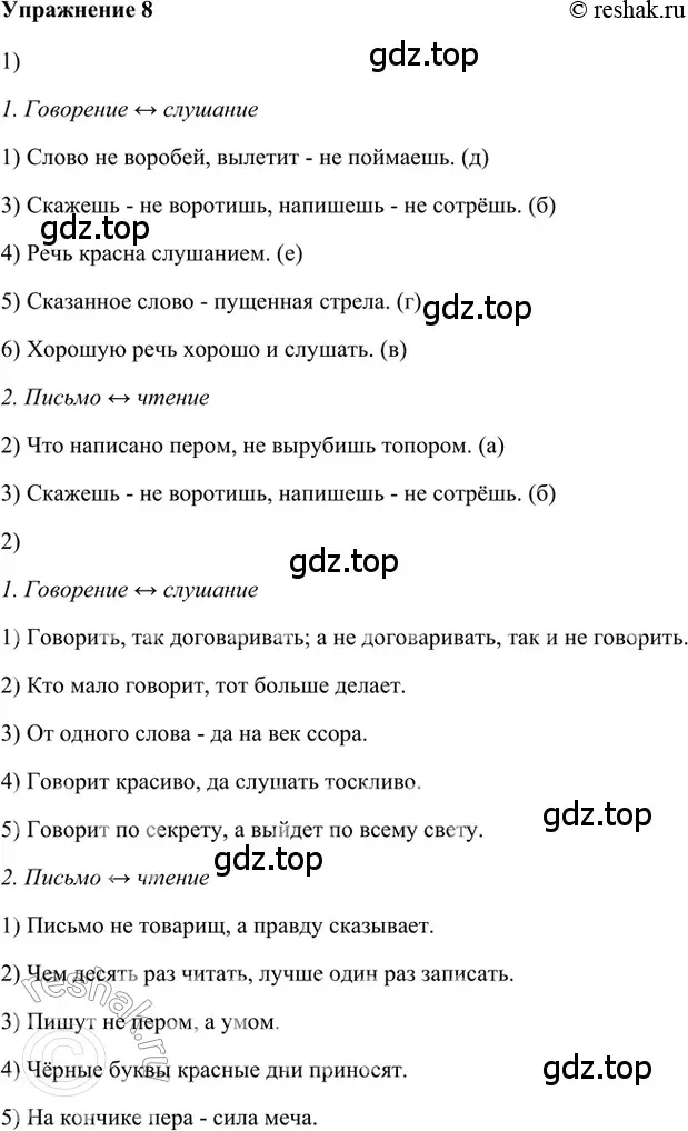 Решение 2. номер 8 (страница 143) гдз по русскому языку 5 класс Шмелев, Флоренская, учебник 1 часть