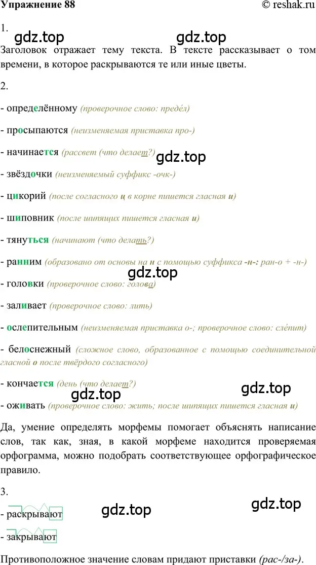 Решение 2. номер 88 (страница 182) гдз по русскому языку 5 класс Шмелев, Флоренская, учебник 1 часть