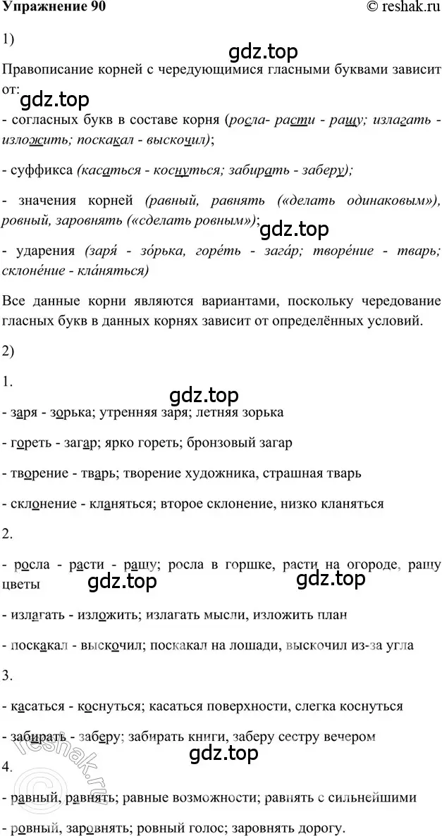 Решение 2. номер 90 (страница 185) гдз по русскому языку 5 класс Шмелев, Флоренская, учебник 1 часть