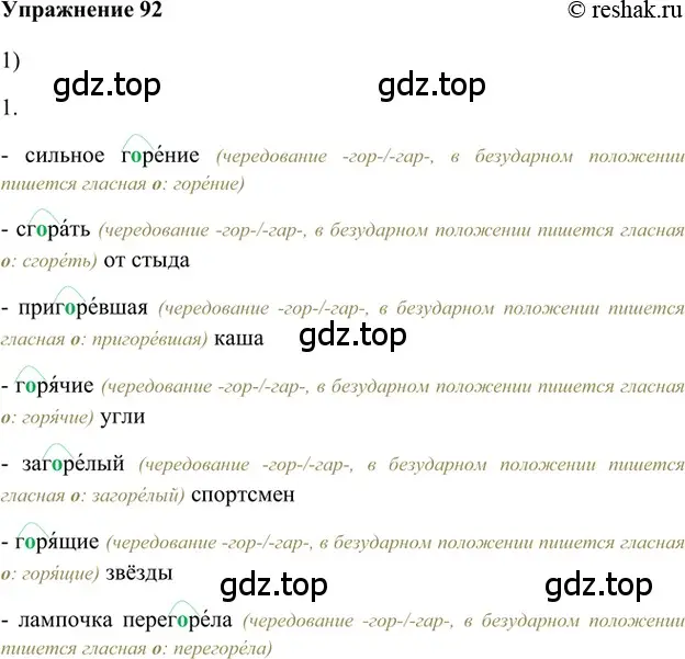 Решение 2. номер 92 (страница 186) гдз по русскому языку 5 класс Шмелев, Флоренская, учебник 1 часть