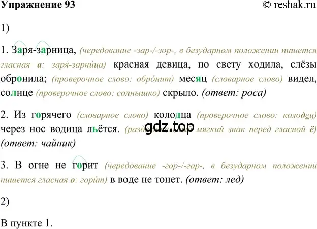 Решение 2. номер 93 (страница 187) гдз по русскому языку 5 класс Шмелев, Флоренская, учебник 1 часть