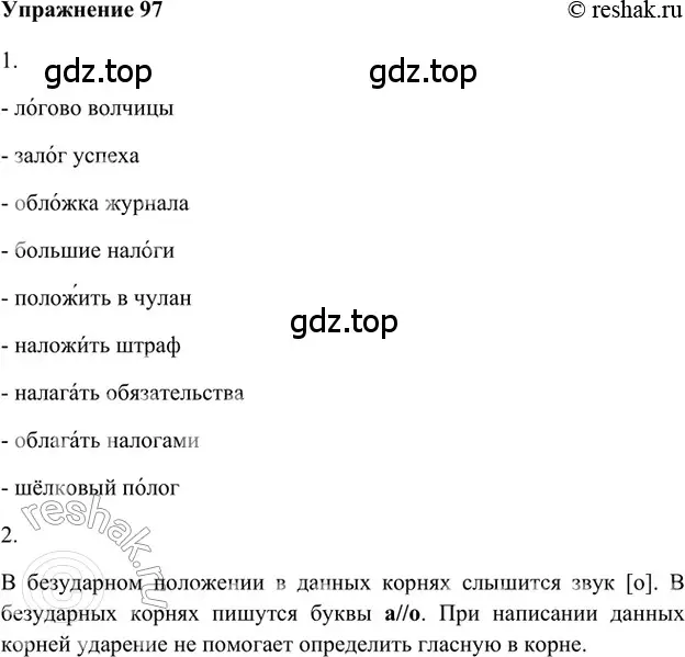 Решение 2. номер 97 (страница 188) гдз по русскому языку 5 класс Шмелев, Флоренская, учебник 1 часть