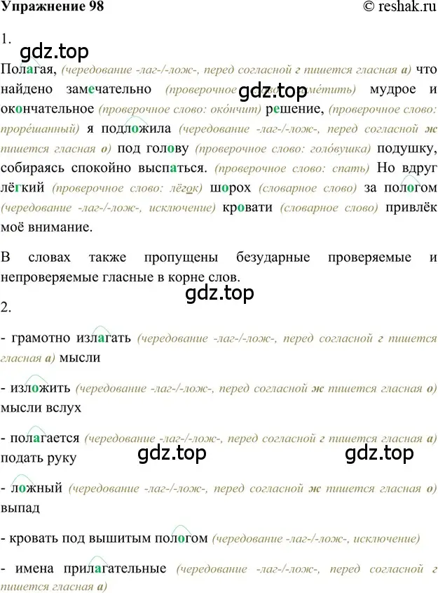 Решение 2. номер 98 (страница 188) гдз по русскому языку 5 класс Шмелев, Флоренская, учебник 1 часть