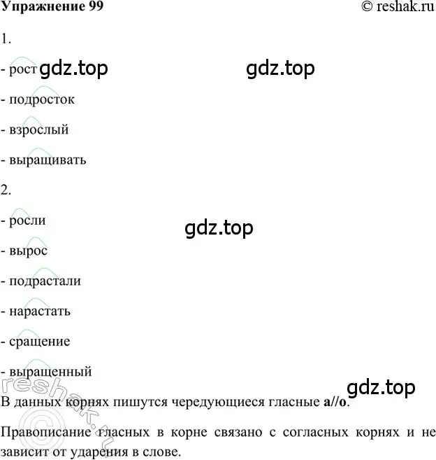 Решение 2. номер 99 (страница 189) гдз по русскому языку 5 класс Шмелев, Флоренская, учебник 1 часть