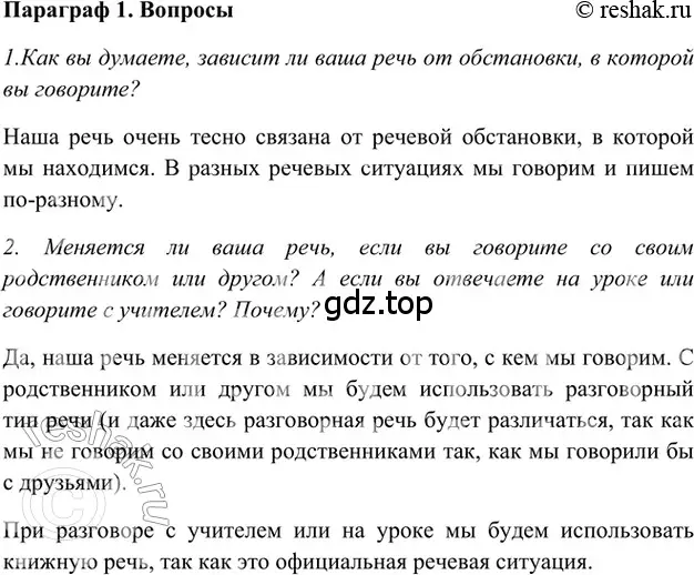 Решение 2. номер Вопросы (страница 140) гдз по русскому языку 5 класс Шмелев, Флоренская, учебник 1 часть