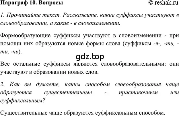 Решение 2. номер Вопросы (страница 175) гдз по русскому языку 5 класс Шмелев, Флоренская, учебник 1 часть