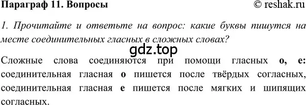 Решение 2. номер Вопросы (страница 178) гдз по русскому языку 5 класс Шмелев, Флоренская, учебник 1 часть