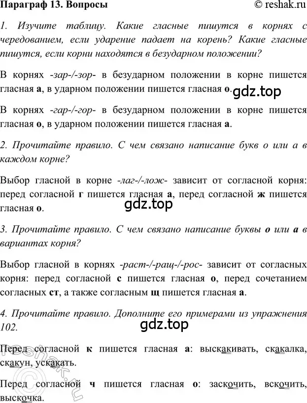 Решение 2. номер Вопросы (страница 186) гдз по русскому языку 5 класс Шмелев, Флоренская, учебник 1 часть