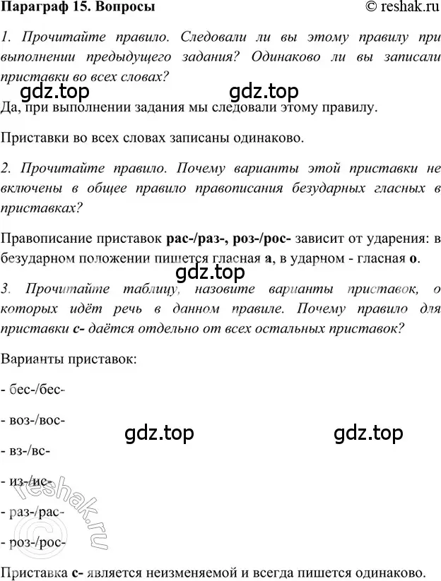 Решение 2. номер Вопросы (страница 195) гдз по русскому языку 5 класс Шмелев, Флоренская, учебник 1 часть