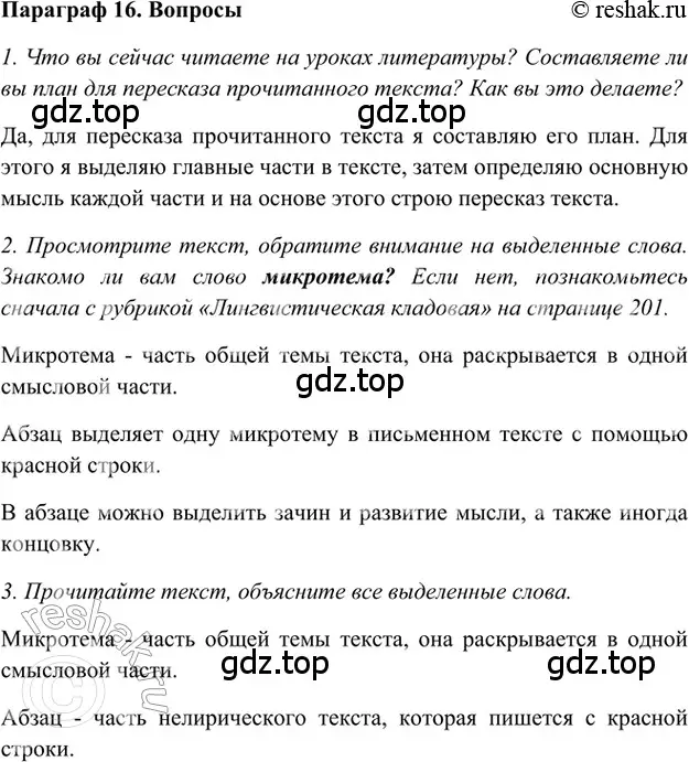 Решение 2. номер Вопросы (страница 200) гдз по русскому языку 5 класс Шмелев, Флоренская, учебник 1 часть