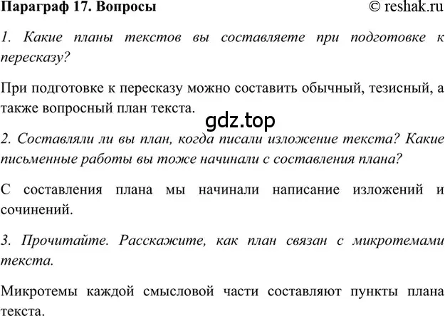 Решение 2. номер Вопросы (страница 204) гдз по русскому языку 5 класс Шмелев, Флоренская, учебник 1 часть