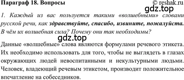 Решение 2. номер Вопросы (страница 210) гдз по русскому языку 5 класс Шмелев, Флоренская, учебник 1 часть