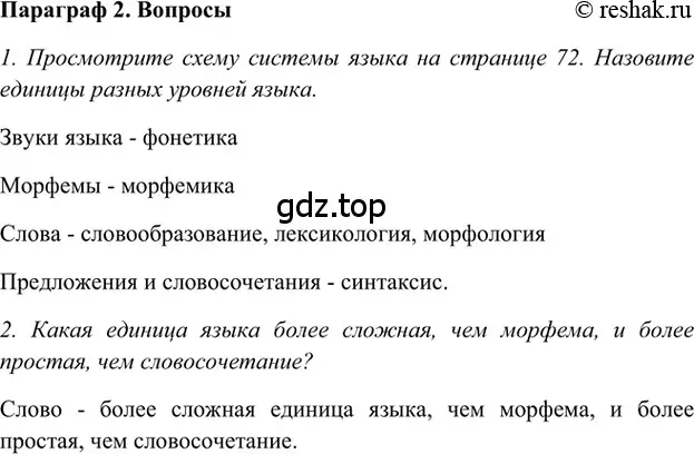 Решение 2. номер Вопросы (страница 145) гдз по русскому языку 5 класс Шмелев, Флоренская, учебник 1 часть