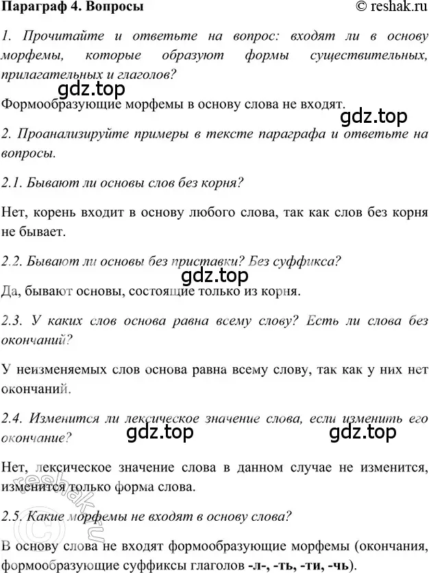 Решение 2. номер Вопросы (страница 153) гдз по русскому языку 5 класс Шмелев, Флоренская, учебник 1 часть