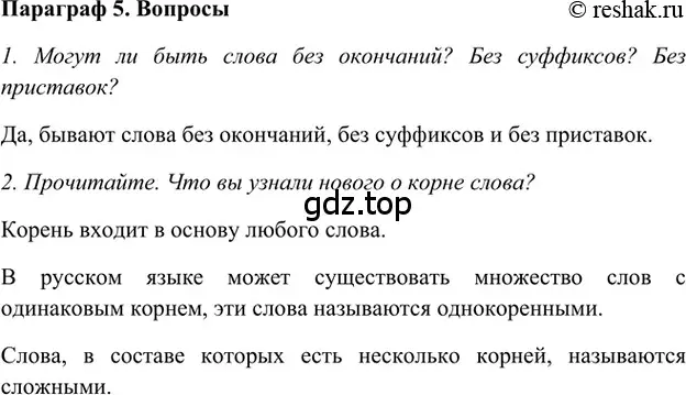 Решение 2. номер Вопросы (страница 158) гдз по русскому языку 5 класс Шмелев, Флоренская, учебник 1 часть