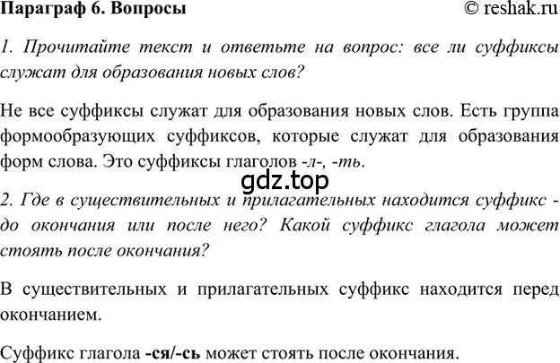 Решение 2. номер Вопросы (страница 161) гдз по русскому языку 5 класс Шмелев, Флоренская, учебник 1 часть