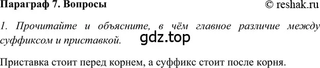 Решение 2. номер Вопросы (страница 165) гдз по русскому языку 5 класс Шмелев, Флоренская, учебник 1 часть