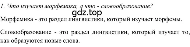 Решение 2. номер 1 (страница 214) гдз по русскому языку 5 класс Шмелев, Флоренская, учебник 1 часть