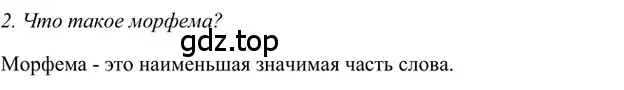 Решение 2. номер 2 (страница 214) гдз по русскому языку 5 класс Шмелев, Флоренская, учебник 1 часть