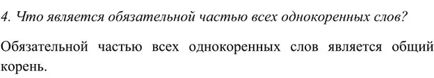 Решение 2. номер 4 (страница 214) гдз по русскому языку 5 класс Шмелев, Флоренская, учебник 1 часть