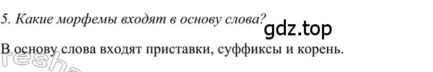 Решение 2. номер 5 (страница 214) гдз по русскому языку 5 класс Шмелев, Флоренская, учебник 1 часть