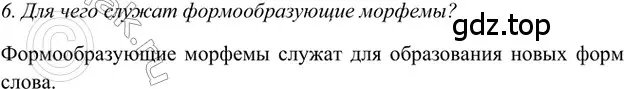 Решение 2. номер 6 (страница 214) гдз по русскому языку 5 класс Шмелев, Флоренская, учебник 1 часть