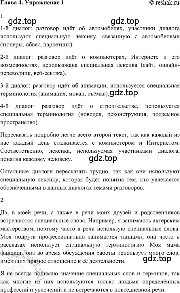 Решение 2. номер 1 (страница 223) гдз по русскому языку 5 класс Шмелев, Флоренская, учебник 1 часть