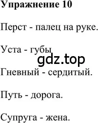 Решение 2. номер 10 (страница 234) гдз по русскому языку 5 класс Шмелев, Флоренская, учебник 1 часть