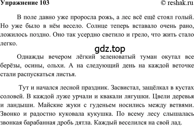 Решение 2. номер 103 (страница 280) гдз по русскому языку 5 класс Шмелев, Флоренская, учебник 1 часть