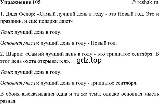 Решение 2. номер 105 (страница 282) гдз по русскому языку 5 класс Шмелев, Флоренская, учебник 1 часть