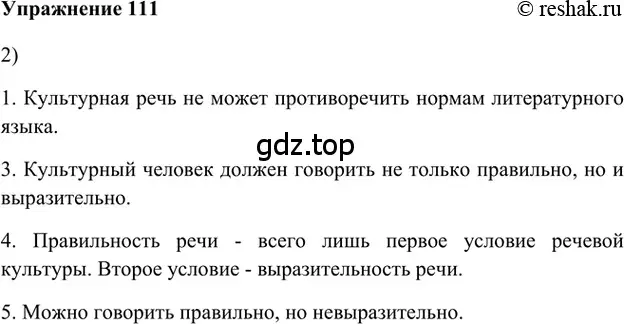 Решение 2. номер 111 (страница 288) гдз по русскому языку 5 класс Шмелев, Флоренская, учебник 1 часть