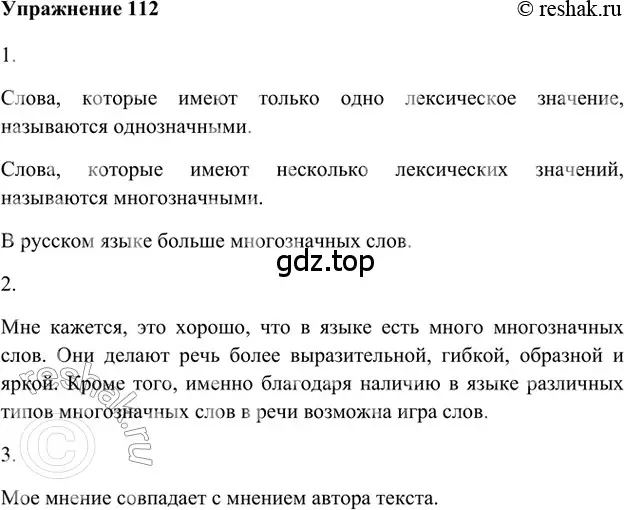 Решение 2. номер 112 (страница 289) гдз по русскому языку 5 класс Шмелев, Флоренская, учебник 1 часть