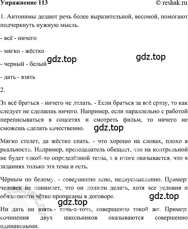 Решение 2. номер 113 (страница 289) гдз по русскому языку 5 класс Шмелев, Флоренская, учебник 1 часть