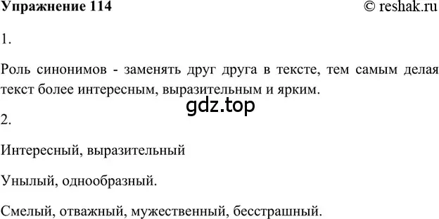 Решение 2. номер 114 (страница 289) гдз по русскому языку 5 класс Шмелев, Флоренская, учебник 1 часть