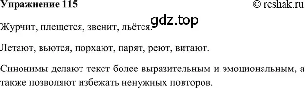 Решение 2. номер 115 (страница 290) гдз по русскому языку 5 класс Шмелев, Флоренская, учебник 1 часть