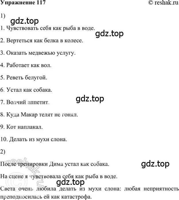 Решение 2. номер 117 (страница 291) гдз по русскому языку 5 класс Шмелев, Флоренская, учебник 1 часть