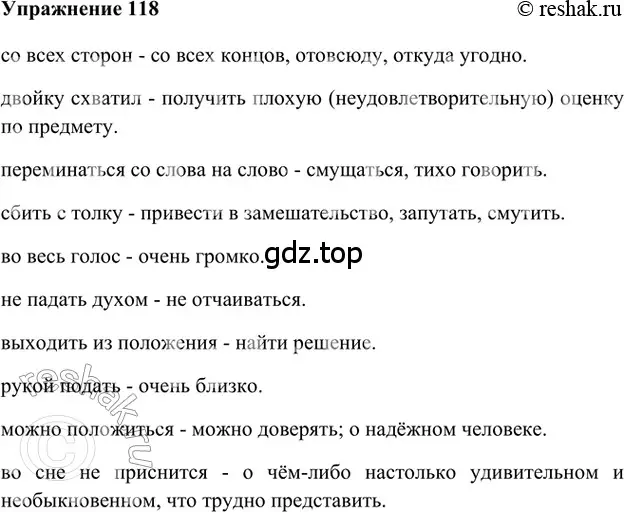 Решение 2. номер 118 (страница 291) гдз по русскому языку 5 класс Шмелев, Флоренская, учебник 1 часть