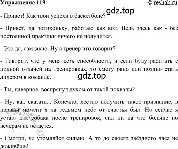 Решение 2. номер 119 (страница 291) гдз по русскому языку 5 класс Шмелев, Флоренская, учебник 1 часть