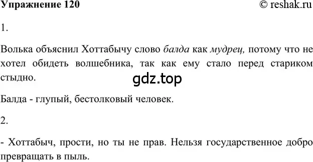 Решение 2. номер 120 (страница 291) гдз по русскому языку 5 класс Шмелев, Флоренская, учебник 1 часть