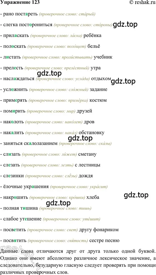 Решение 2. номер 123 (страница 295) гдз по русскому языку 5 класс Шмелев, Флоренская, учебник 1 часть