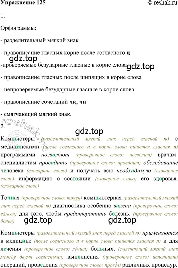 Решение 2. номер 125 (страница 296) гдз по русскому языку 5 класс Шмелев, Флоренская, учебник 1 часть