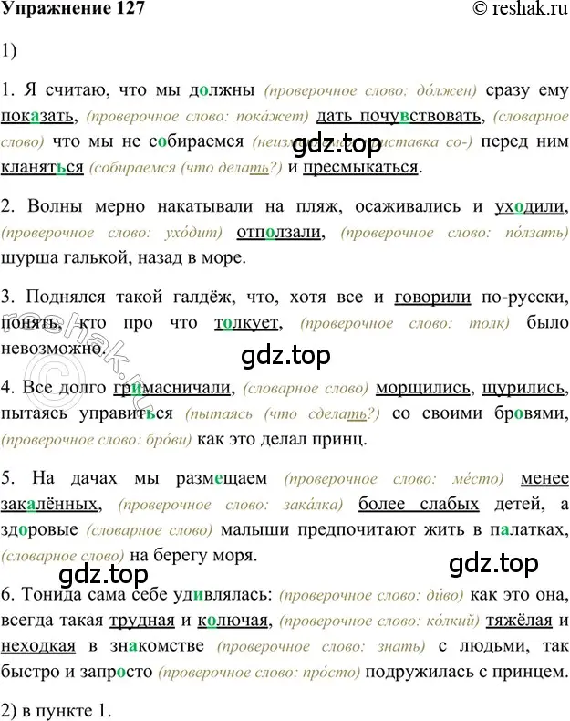 Решение 2. номер 127 (страница 296) гдз по русскому языку 5 класс Шмелев, Флоренская, учебник 1 часть