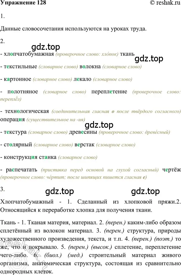 Решение 2. номер 128 (страница 297) гдз по русскому языку 5 класс Шмелев, Флоренская, учебник 1 часть