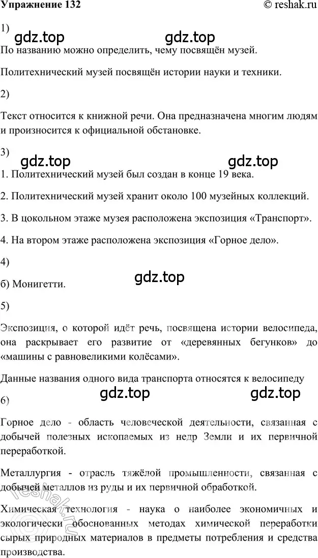 Решение 2. номер 132 (страница 299) гдз по русскому языку 5 класс Шмелев, Флоренская, учебник 1 часть