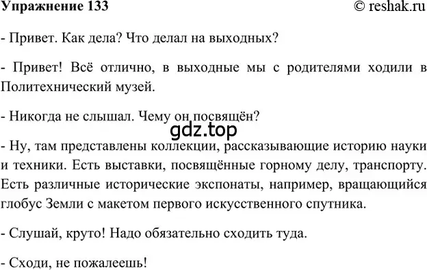 Решение 2. номер 133 (страница 301) гдз по русскому языку 5 класс Шмелев, Флоренская, учебник 1 часть